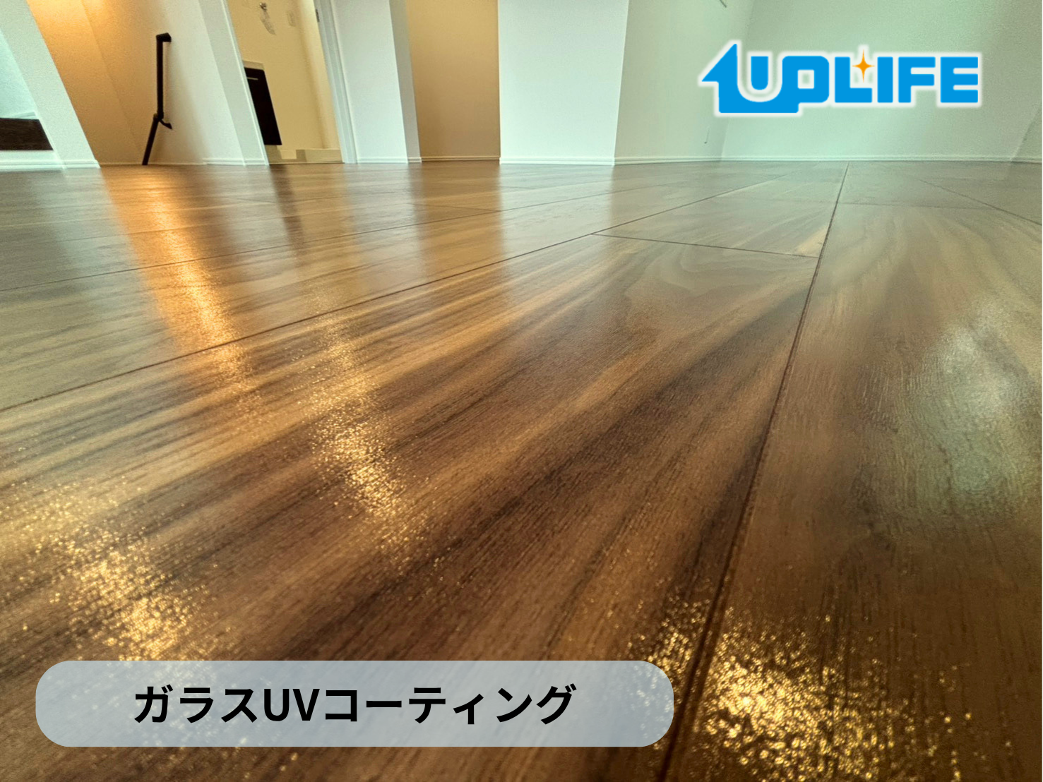【東京都大田区】フロアコーティング施工事例｜新築戸建て　ガラスUVコーティング　