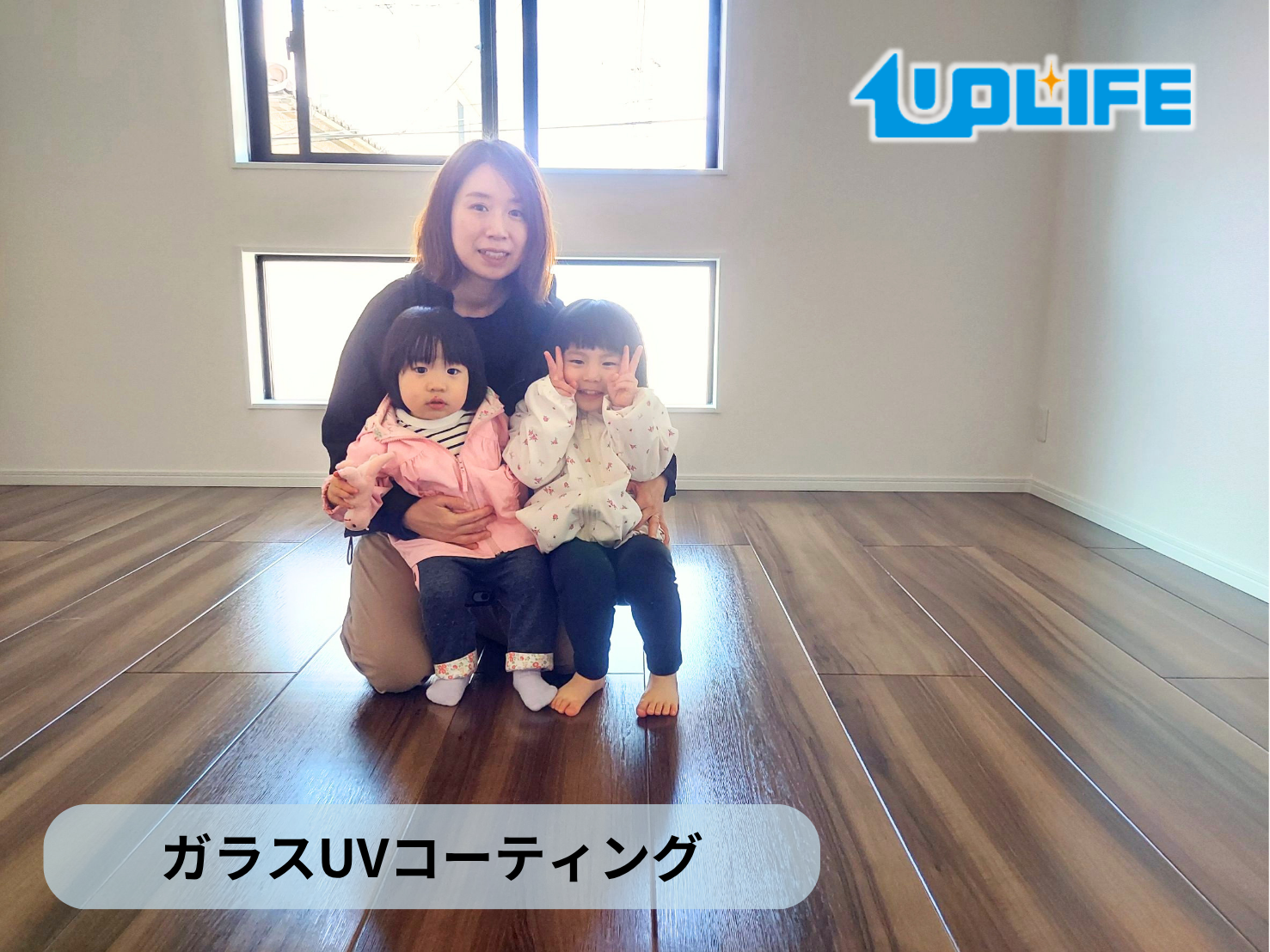 【東京都大田区】フロアコーティング施工事例｜新築戸建て　ガラスUVコーティング