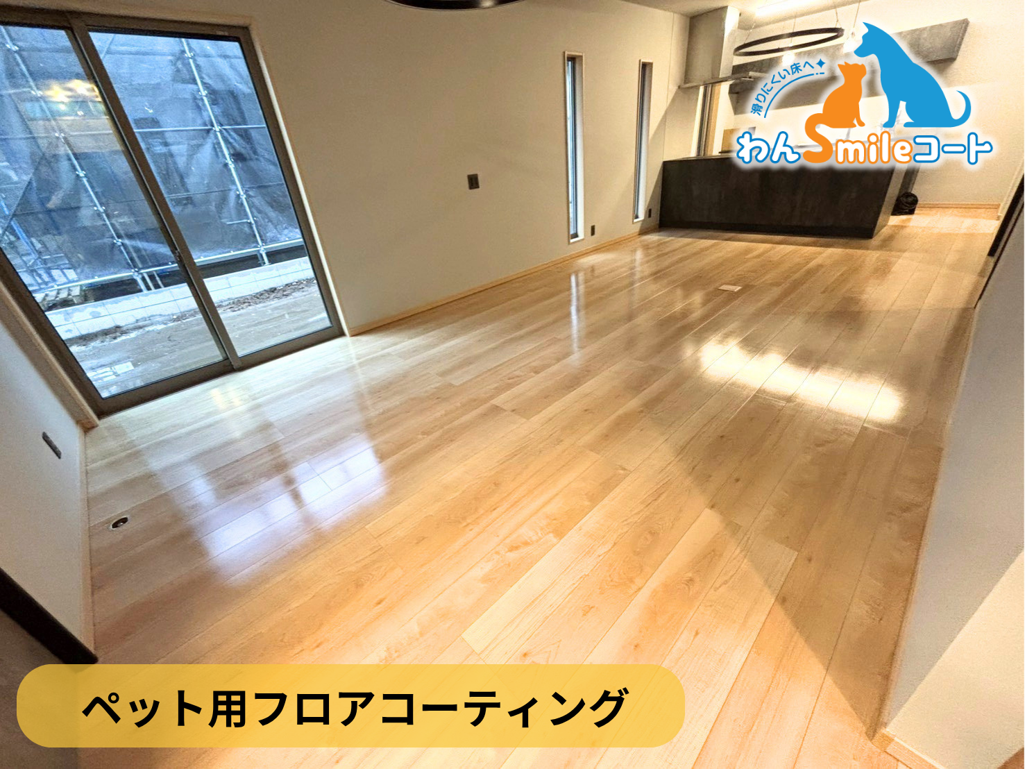 埼玉県新座市 フロアコーティング 施工中の様子