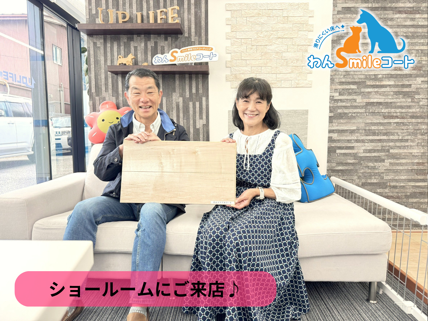 【埼玉県さいたま市】ショールームにご来店いただきました｜フロアコーティングご相談事例