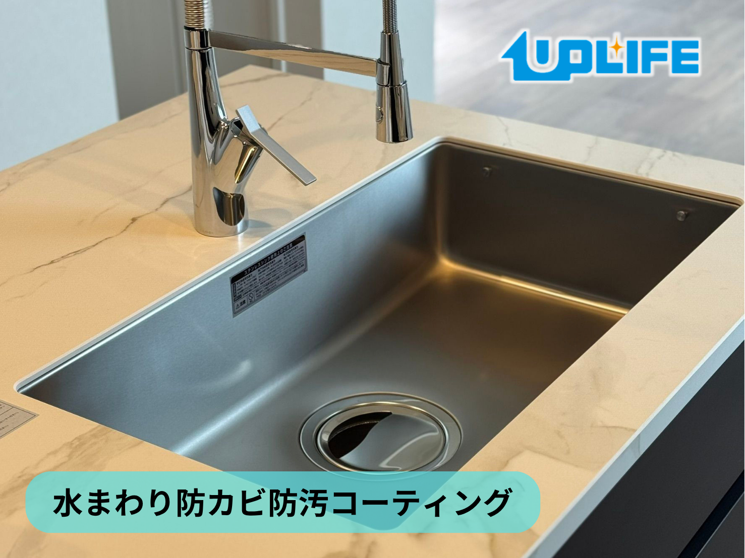 【東京都世田谷区】水まわり防カビ防汚コーティング施工事例｜新築戸建