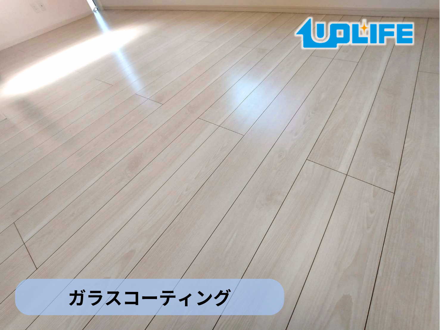 【福島県郡山市】フロアコーティング施工事例｜新築戸建て　ガラスコーティング