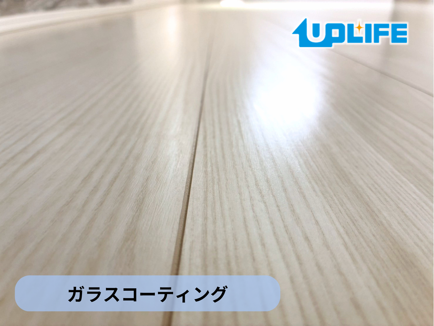 【埼玉県さいたま市北区】フロアコーティング施工事例｜新築戸建て　ガラスコーティング