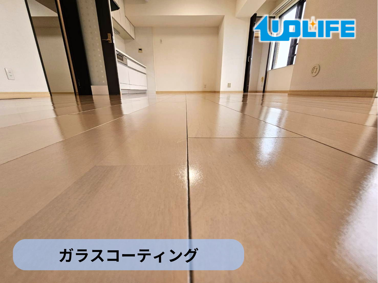 【東京都葛飾区】フロアコーティング施工事例｜リノベーションマンション　ガラスコーティング