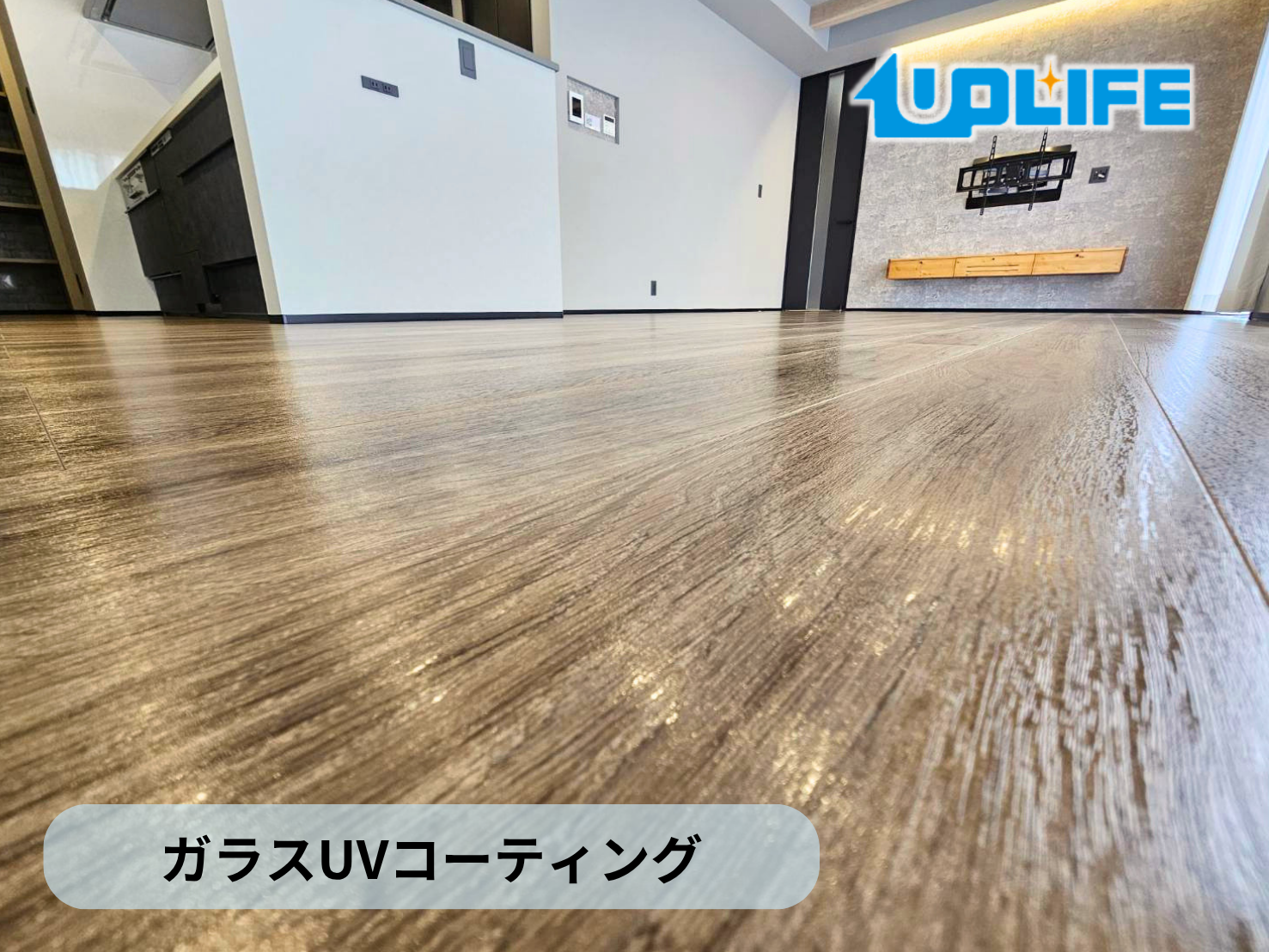 【茨城県猿島郡境町】フロアコーティング施工事例|新築平屋戸建て ガラスUVコーティング