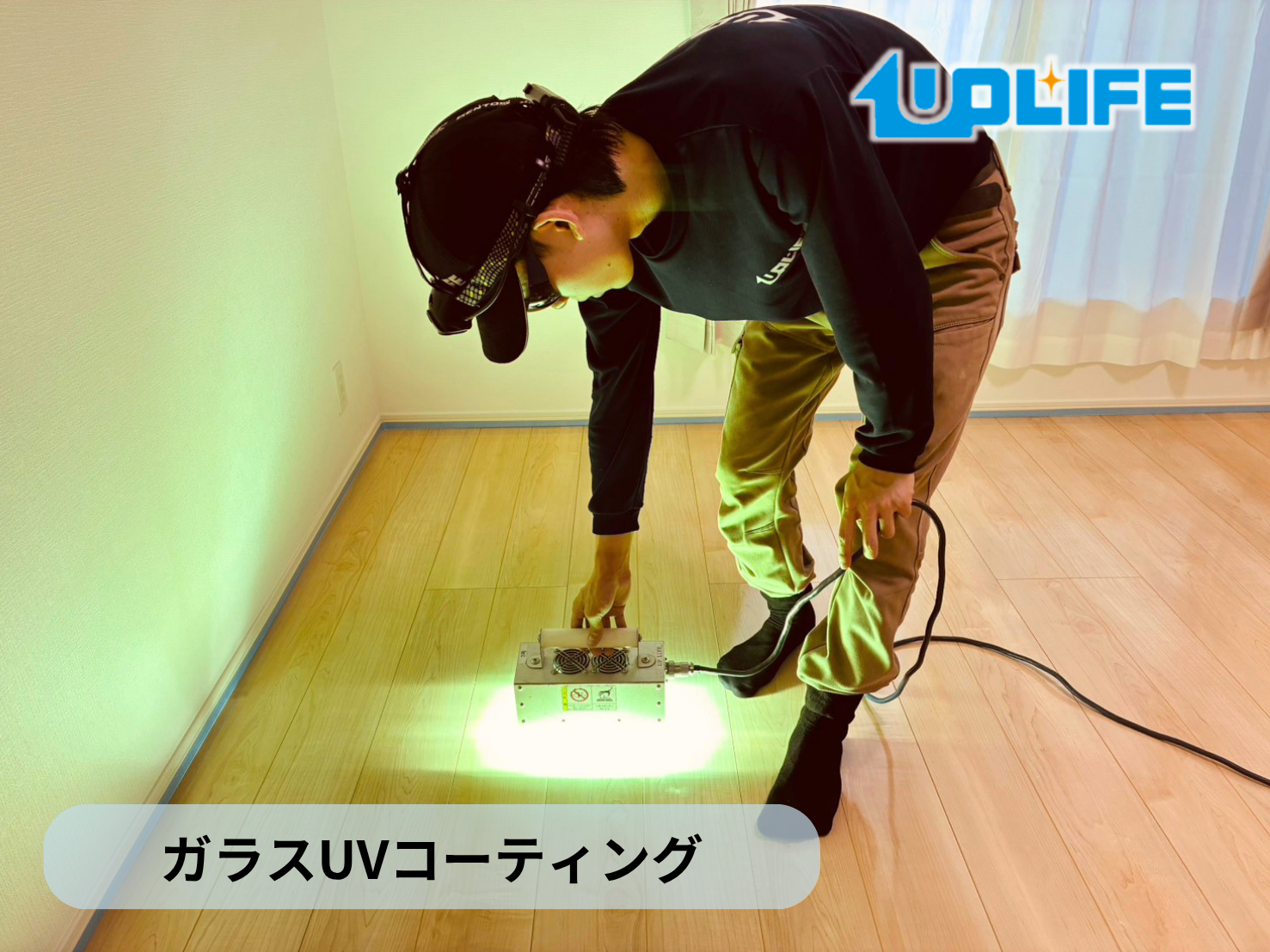 【新潟県新潟市北区】フロアコーティング施工事例｜新築戸建て　ガラスUVコーティング　