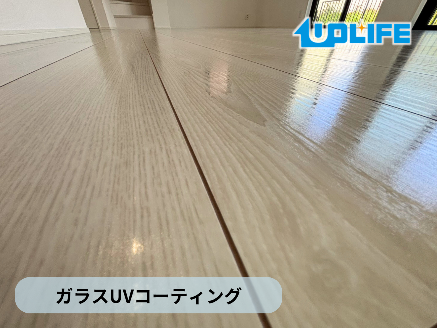 【埼玉県さいたま市中央区】フロアコーティング施工事例｜新築戸建て　ガラスUVコーティング　