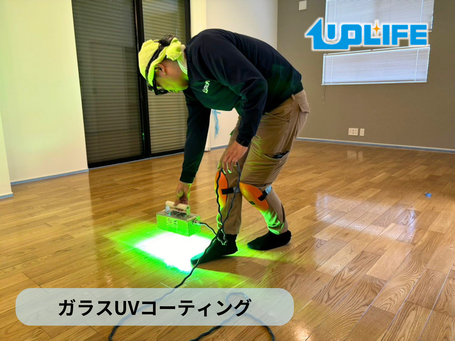 【埼玉県さいたま市緑区】フロアコーティング施工事例｜新築戸建て　ガラスUVコーティング　