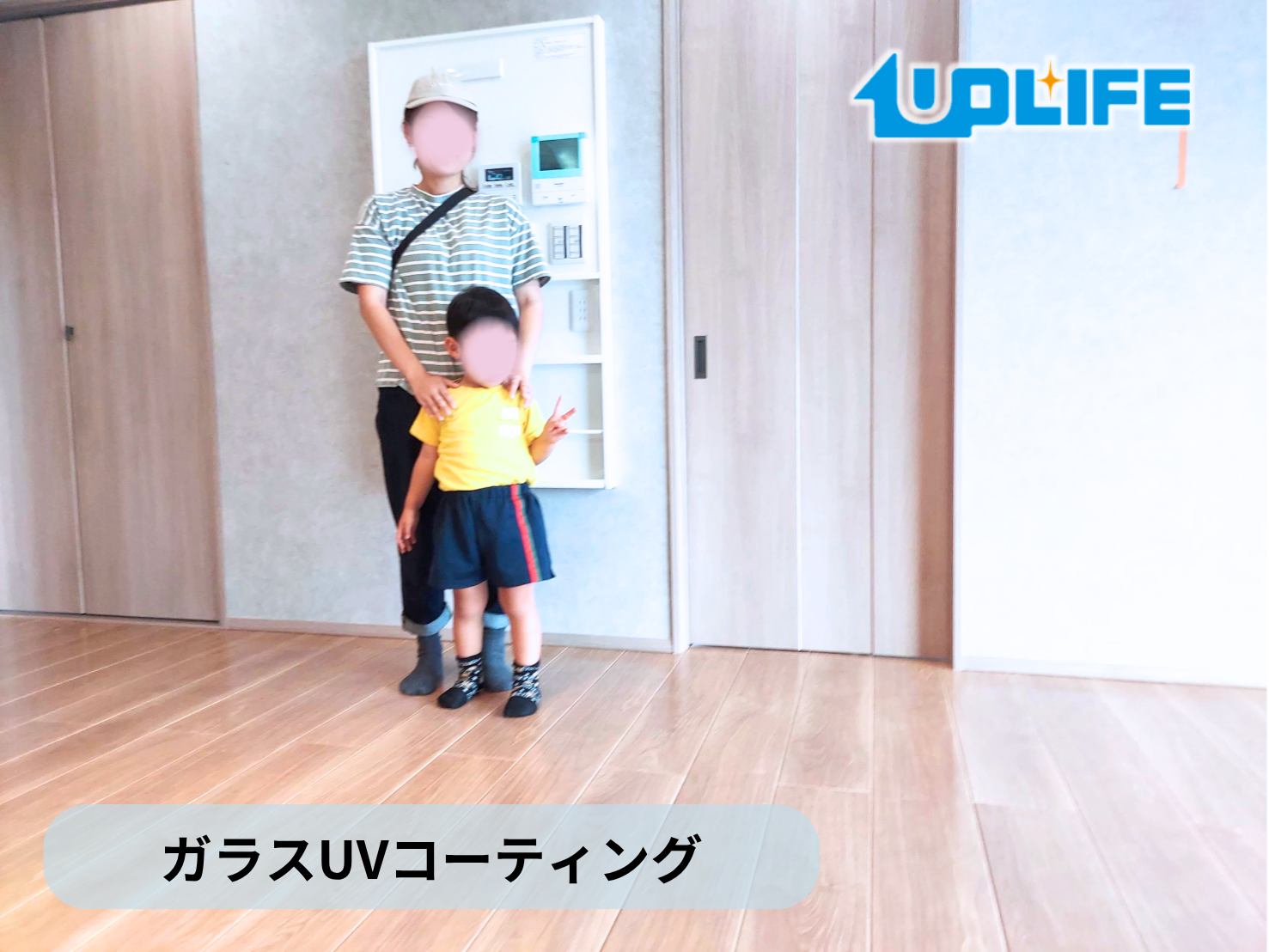 【埼玉県幸手市】フロアコーティング施工事例｜新築戸建て　ガラスUVコーティング　
