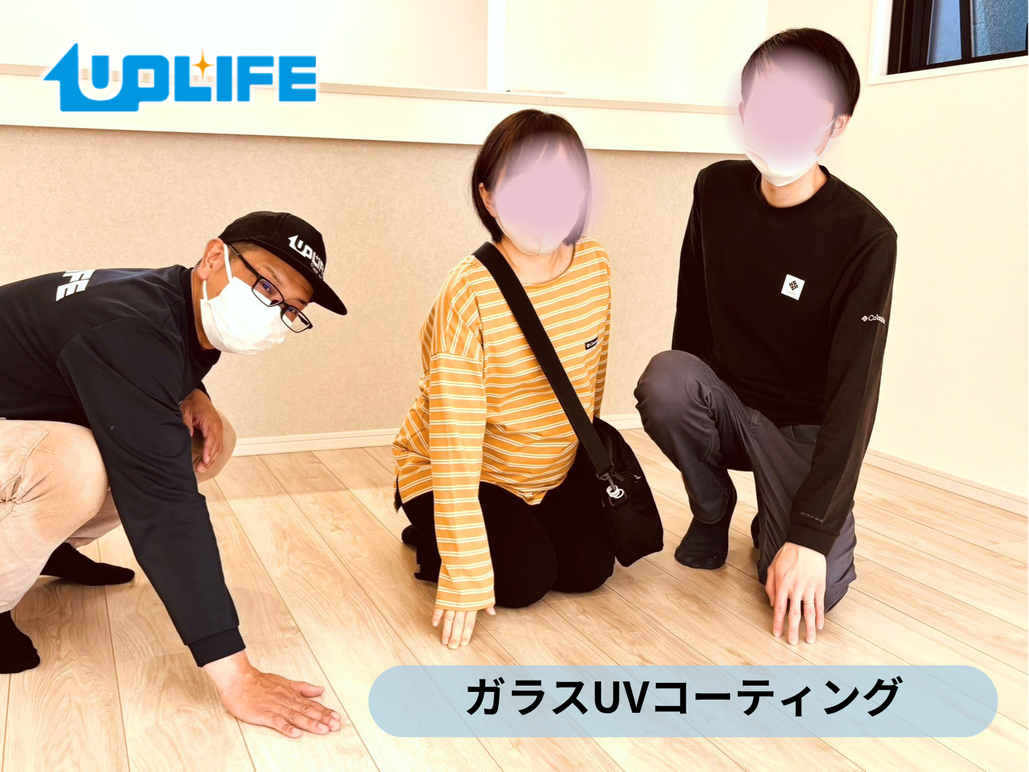 【神奈川県横浜市栄区】フロアコーティング施工事例｜新築戸建て　ガラスUVコーティング　