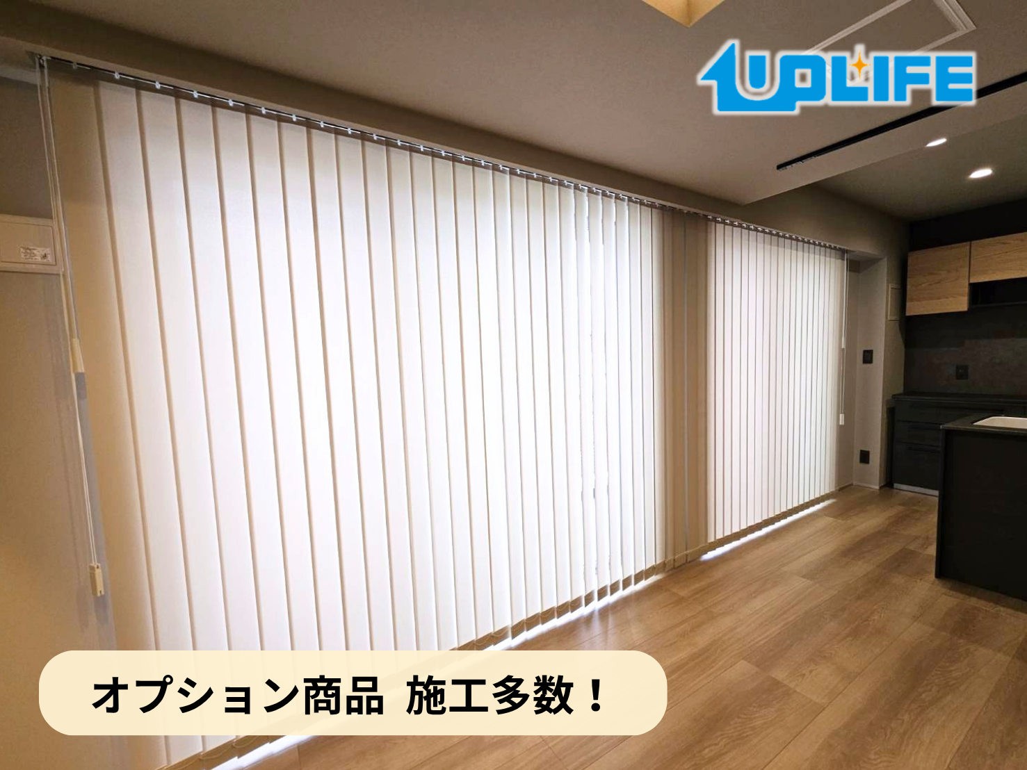 【東京都江戸川区】オプション工事まとめ施工事例｜マンション(イーストコモンズ清澄白河パークフラッツ)　カップボード・網戸・各種設備取付