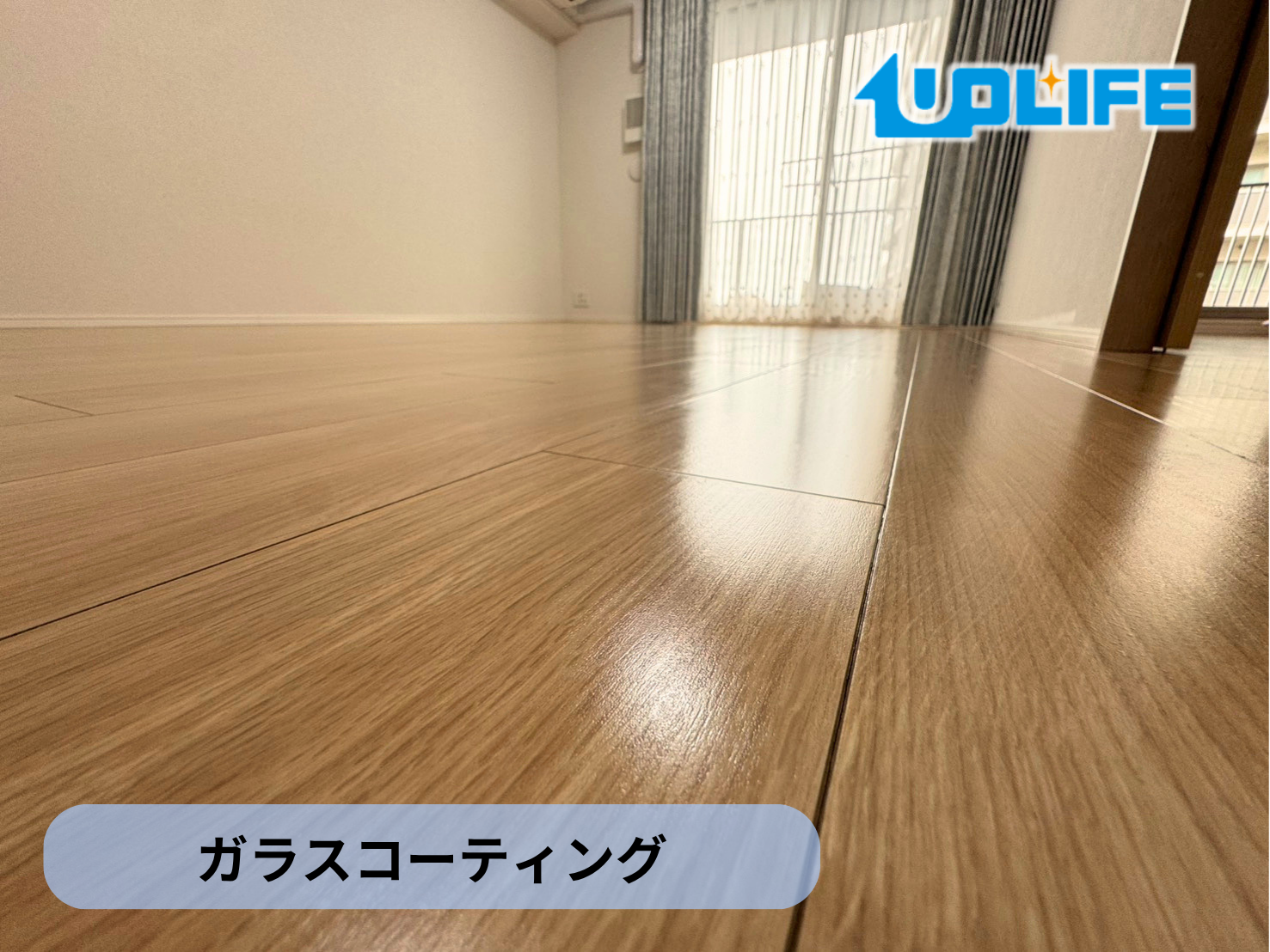 【千葉県柏市】フロアコーティング施工事例|入居中マンション ガラスコーティング