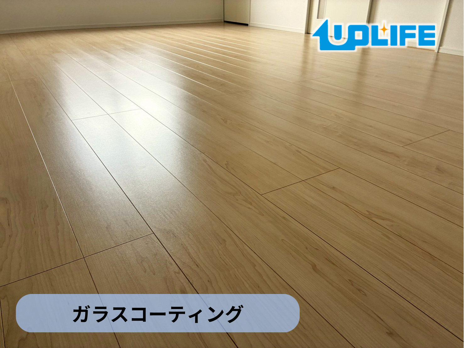 【新潟市西区】フロアコーティング施工事例｜新築戸建て　ガラスコーティング