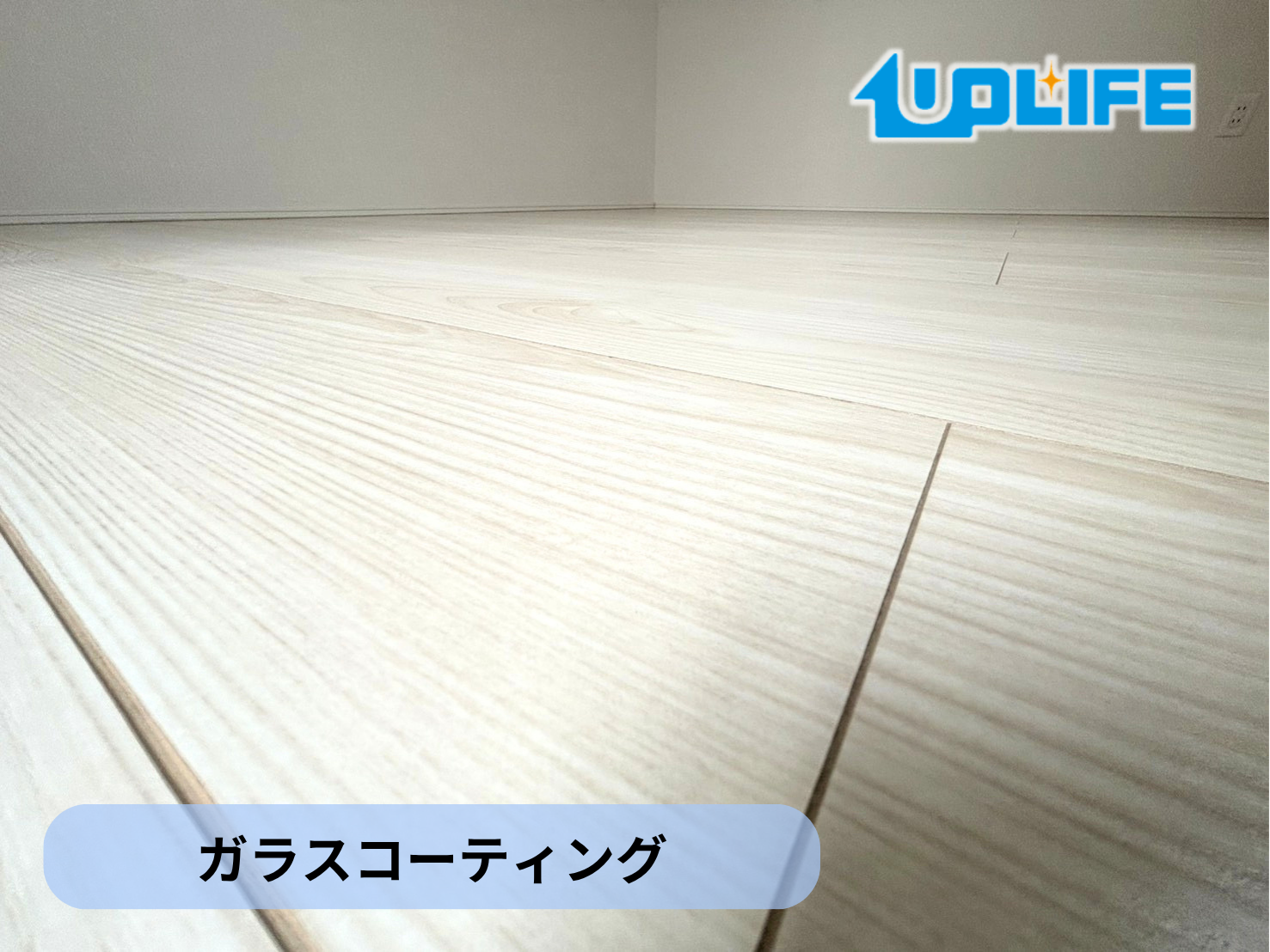 【埼玉県朝霞市】フロアコーティング施工事例|新築戸建て ガラスコーティング