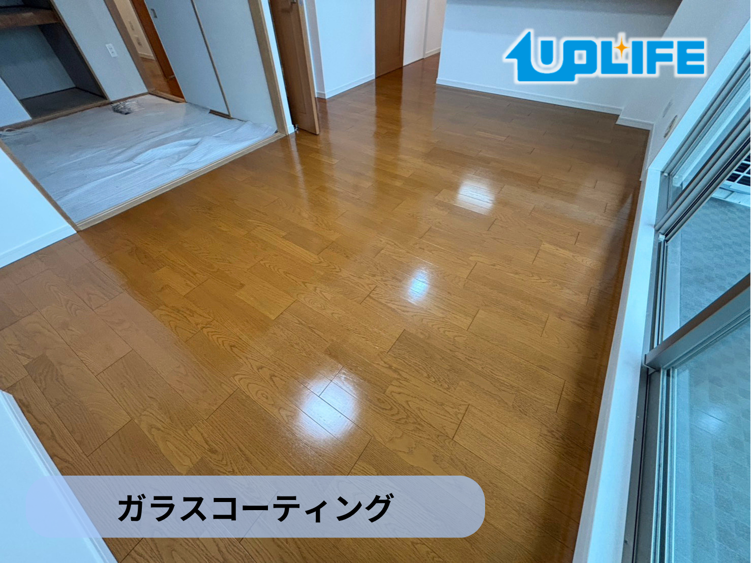 【埼玉県さいたま市緑区】フロアコーティング施工事例｜中古マンション　ガラスコーティング