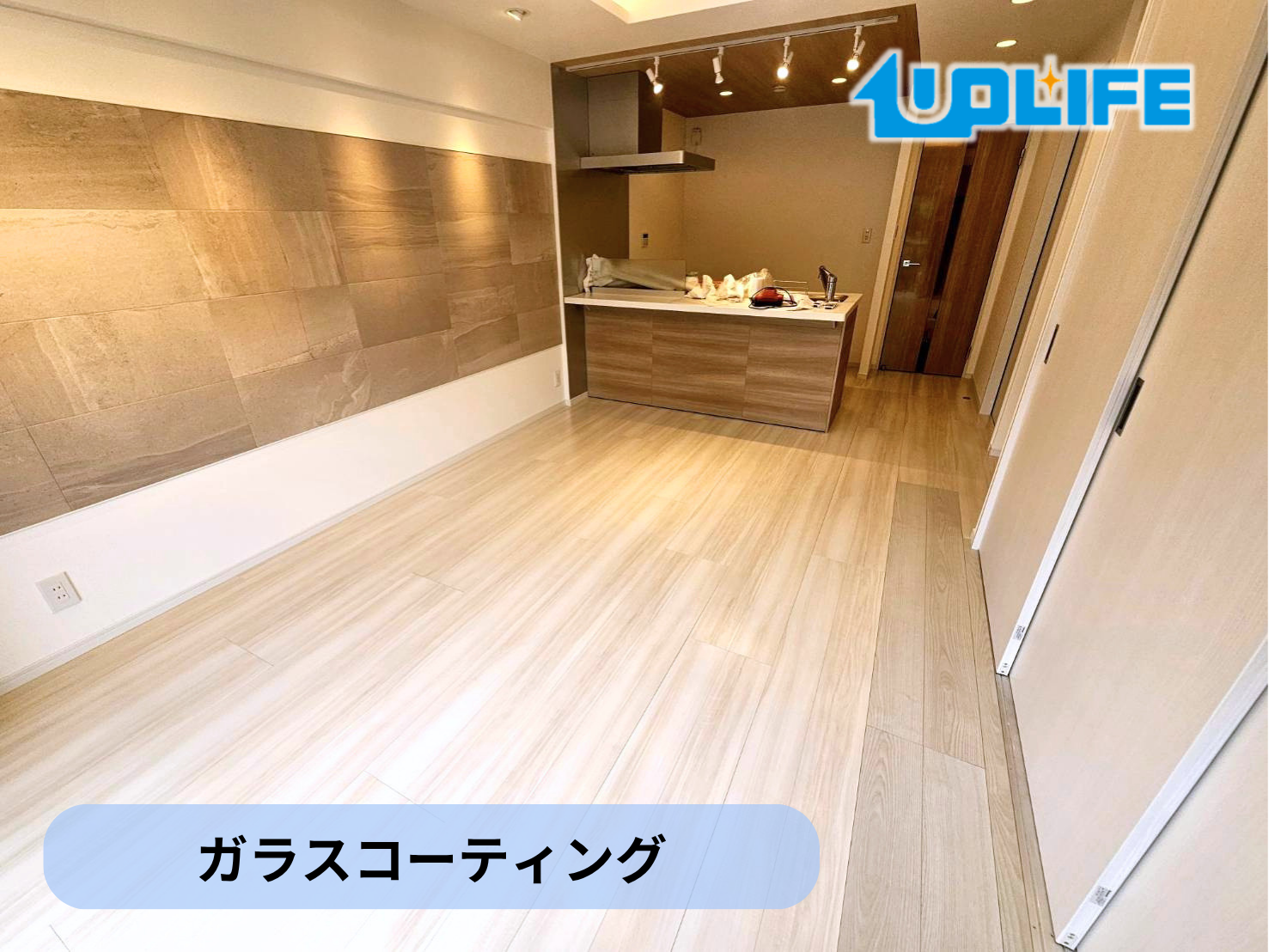 【東京都葛飾区】フロアコーティング施工事例｜リノベーションマンション　ガラスコーティング