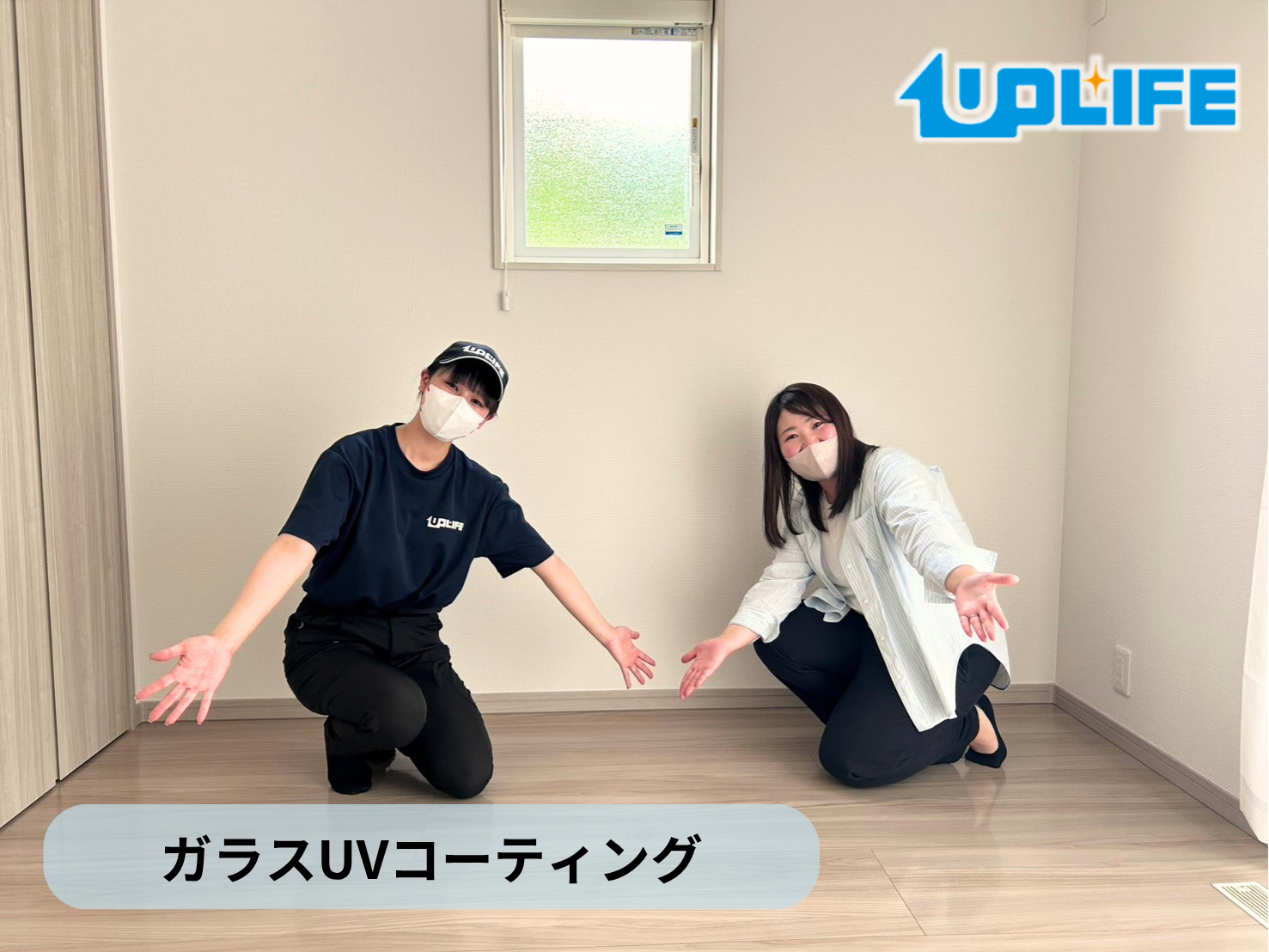 【福島県石川郡】フロアコーティング施工事例｜新築戸建て　ガラスUVコーティング　
