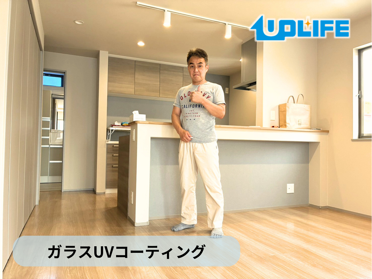 【神奈川県茅ヶ崎市】フロアコーティング施工事例｜新築戸建て　ガラスUVコーティング　