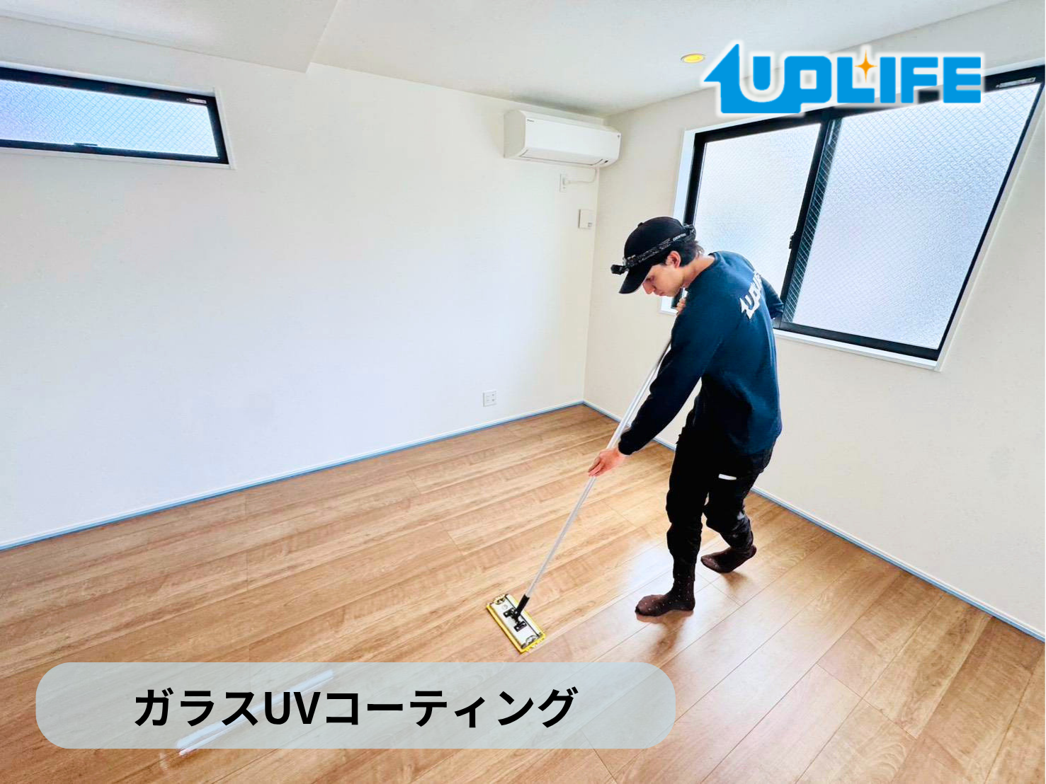 【東京都大田区】フロアコーティング施工事例｜新築戸建て　ガラスUVコーティング　