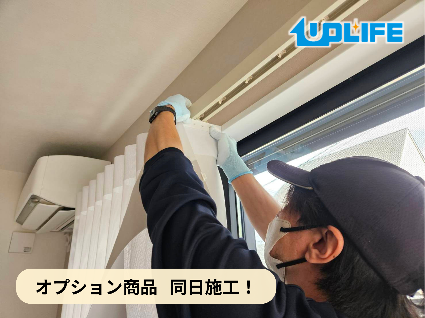 【神奈川県横浜市栄区】オプション工事まとめ施工事例｜新築戸建て　カップボード・スマートドレープ・可動棚・各種設備取付