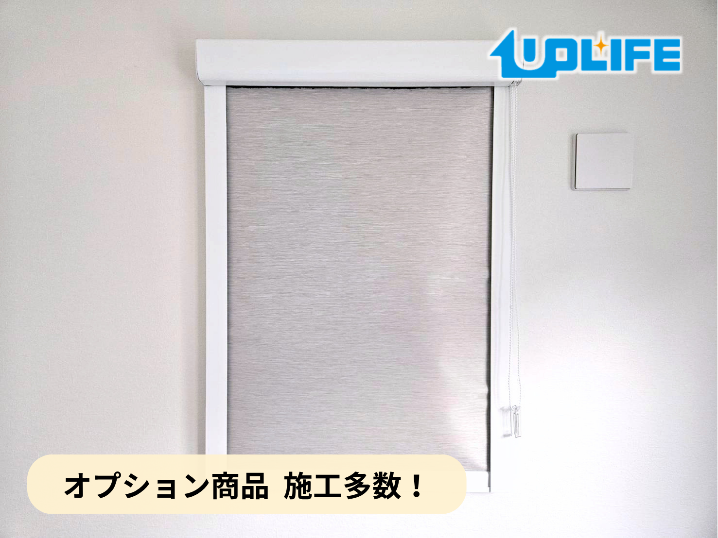 【横浜市】オプション工事まとめ施工事例｜新築戸建て　ノーマンガイドレール取付