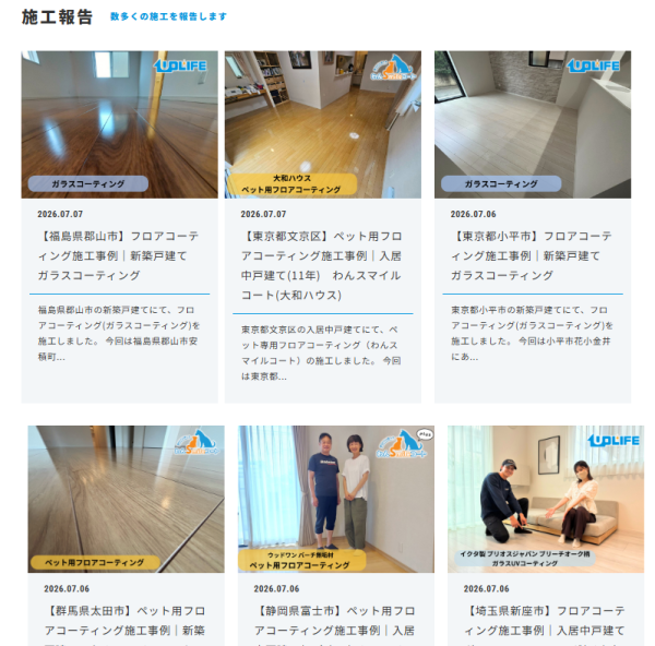 アップライフのフロアコーティング施工事例