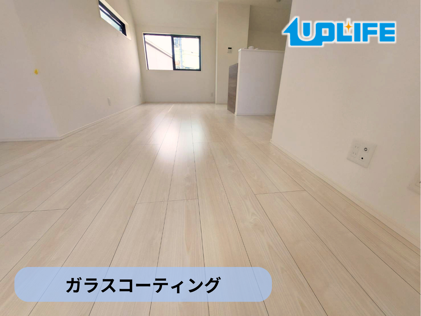 【福島県福島市】フロアコーティング施工事例｜新築戸建て　ガラスコーティング