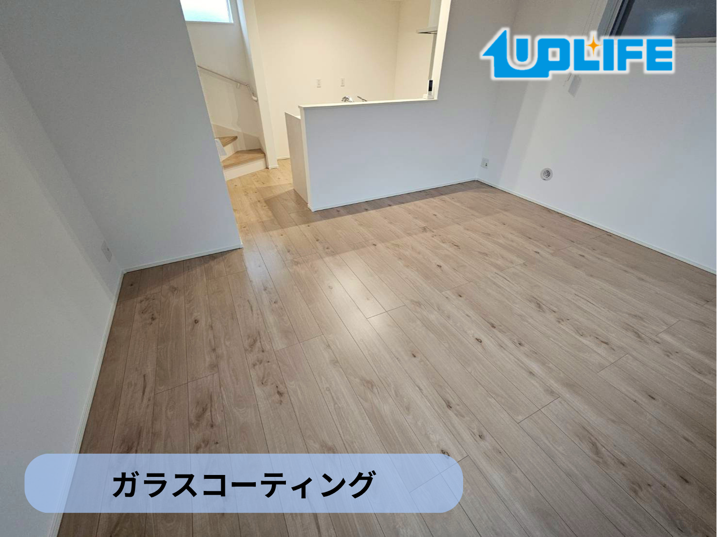 【埼玉県さいたま市南区】フロアコーティング施工事例｜新築戸建て　ガラスコーティング
