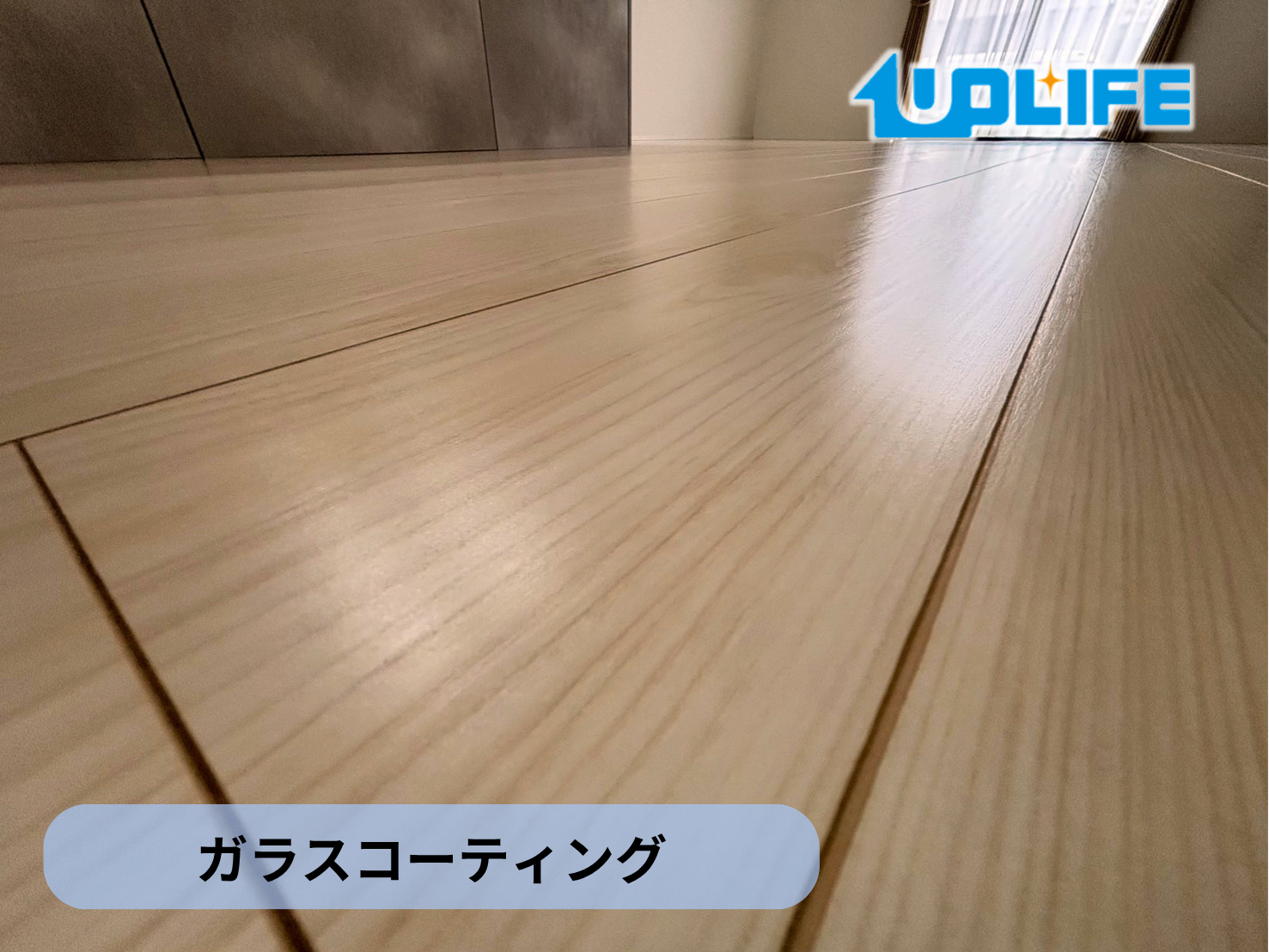【埼玉県新座市】フロアコーティング施工事例｜新築戸建て　ガラスコーティング