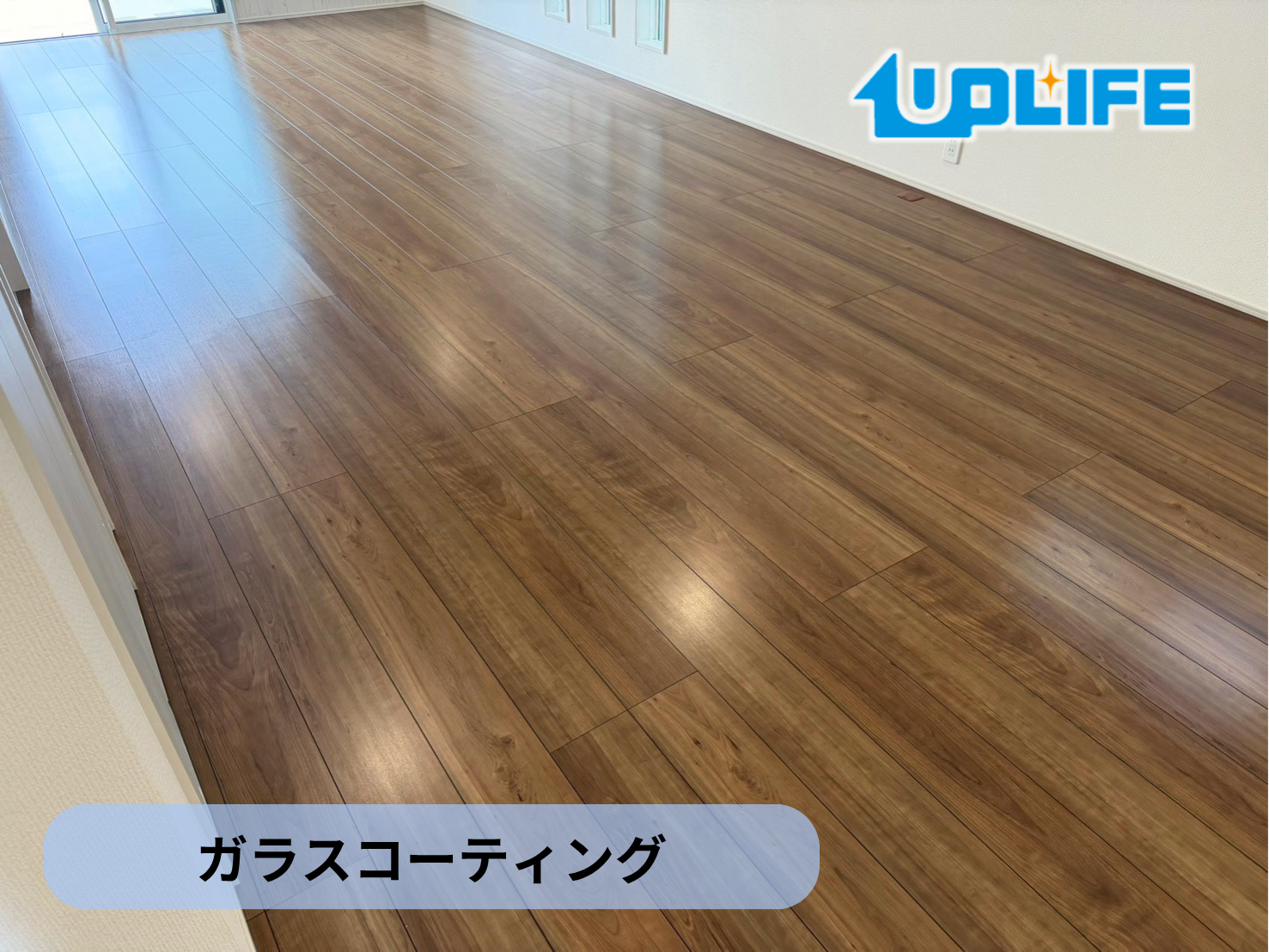【東京都東久留米市】フロアコーティング施工事例｜新築戸建て　ガラスコーティング