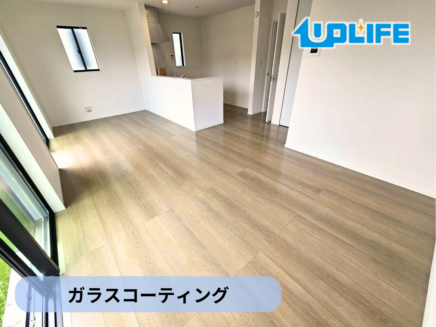 【東京都東久留米市】フロアコーティング施工事例｜新築戸建て　ガラスコーティング