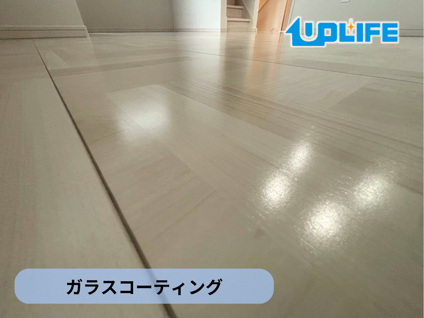 【東京都葛飾区】フロアコーティング施工事例｜新築戸建て　ガラスコーティング