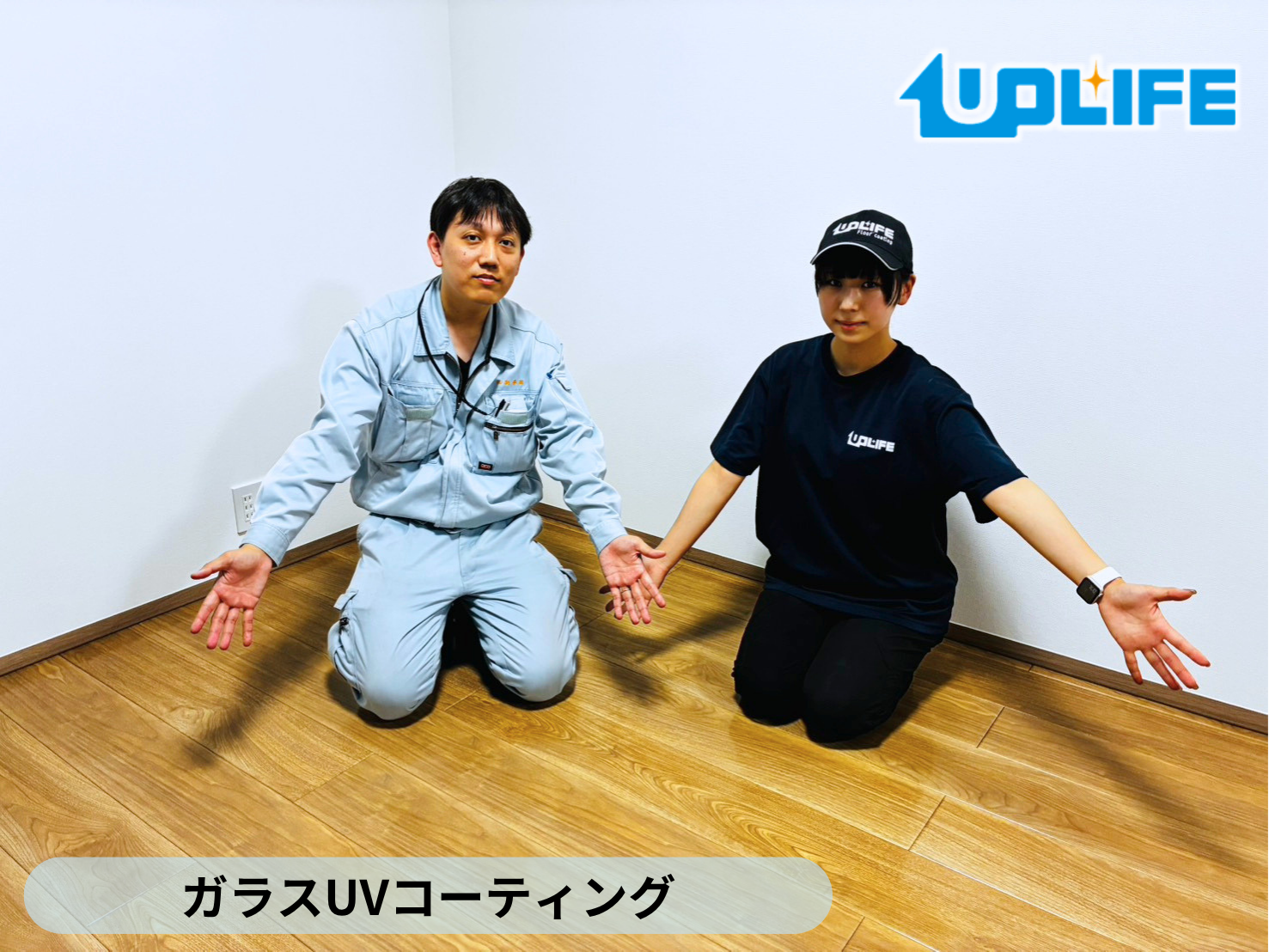 【新潟県新潟市中央区】フロアコーティング施工事例｜一条工務店 新築戸建て　ガラスUVコーティング　