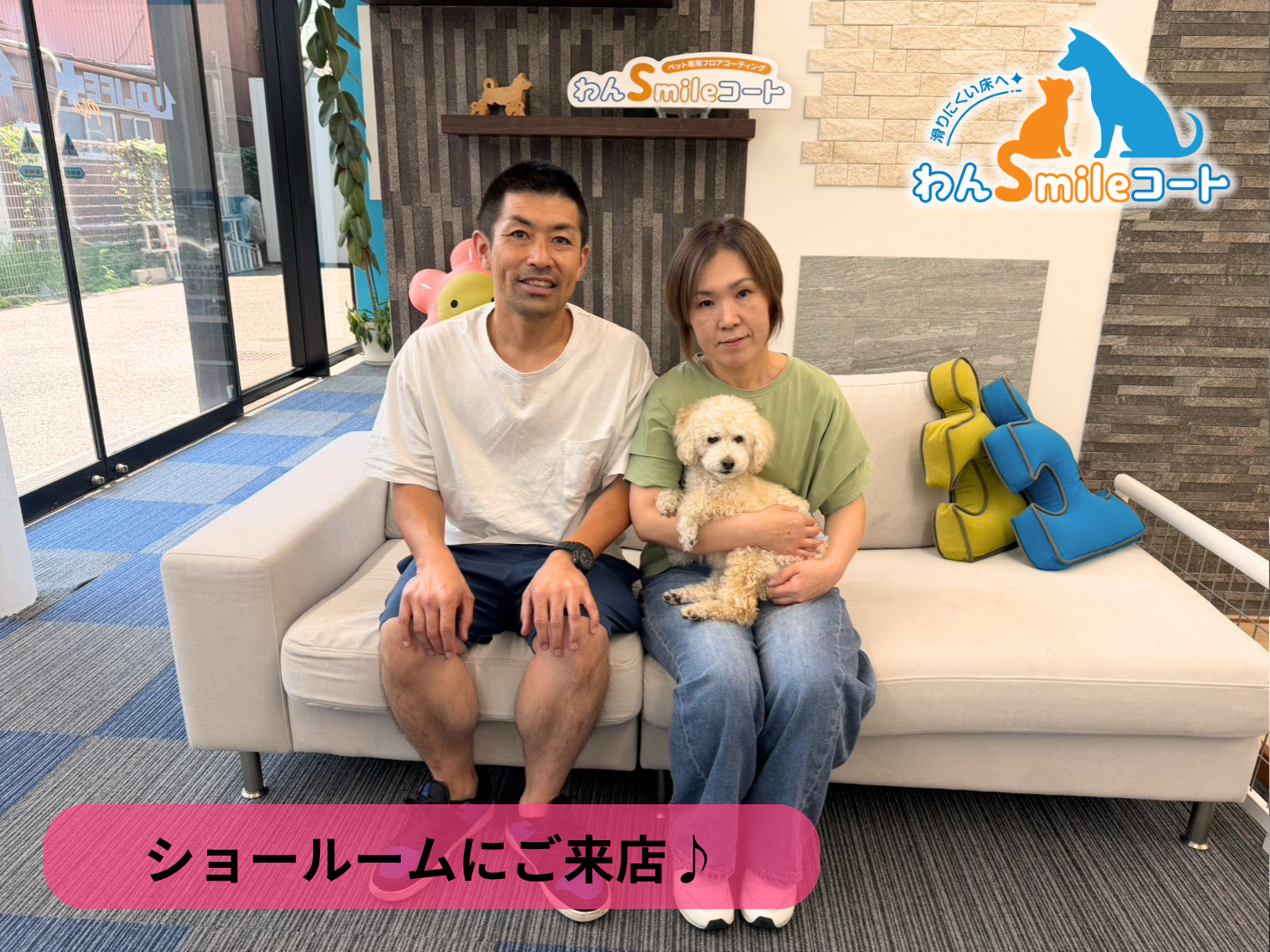 【埼玉県さいたま市】ショールームにご来店いただきました｜フロアコーティングご相談事例