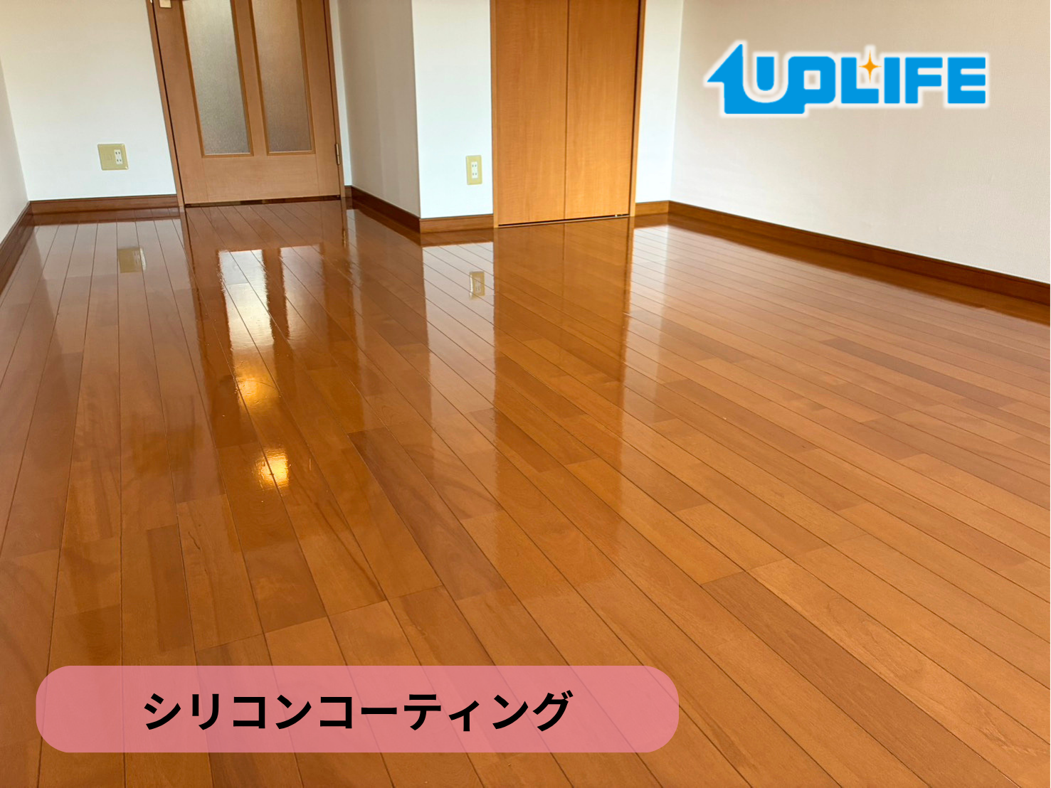 【東京都文京区】フロアコーティング施工事例｜中古マンション　シリコンコーティング　