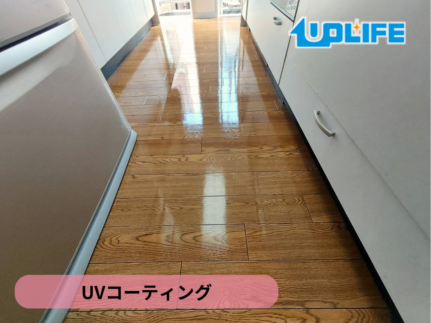 【福島県いわき市】フロアコーティング施工事例|新築戸建て UVコーティング
