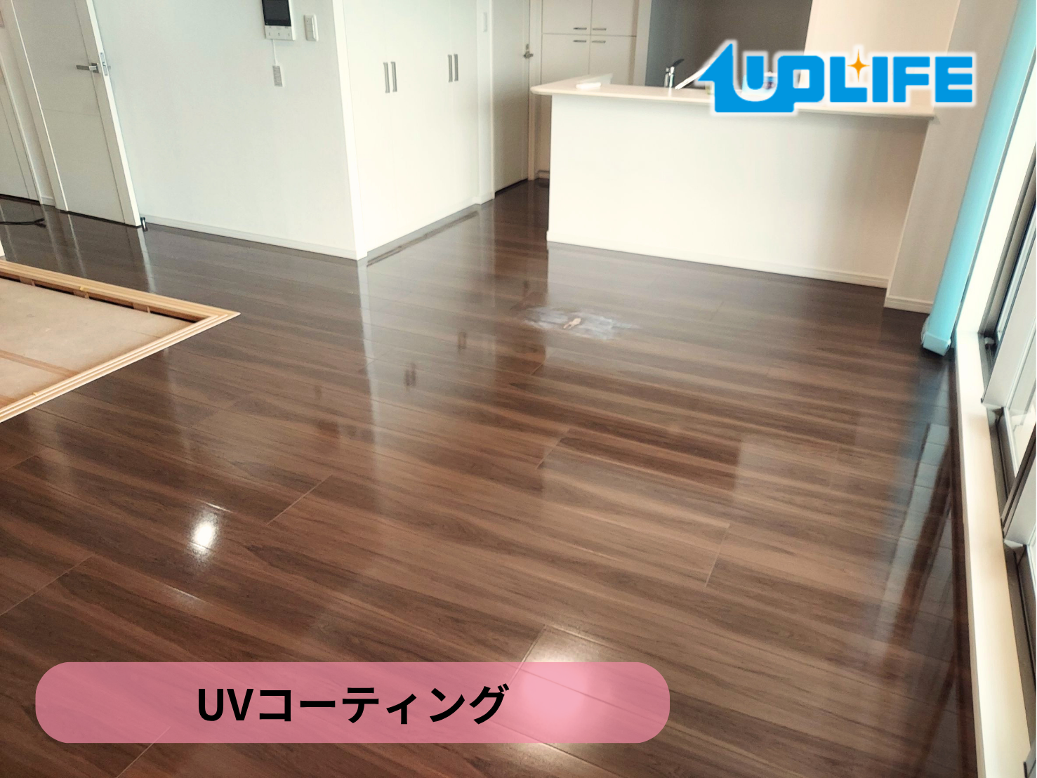 【埼玉県蓮田市】フロアコーティング施工事例｜中古マンション　UVコーティング　