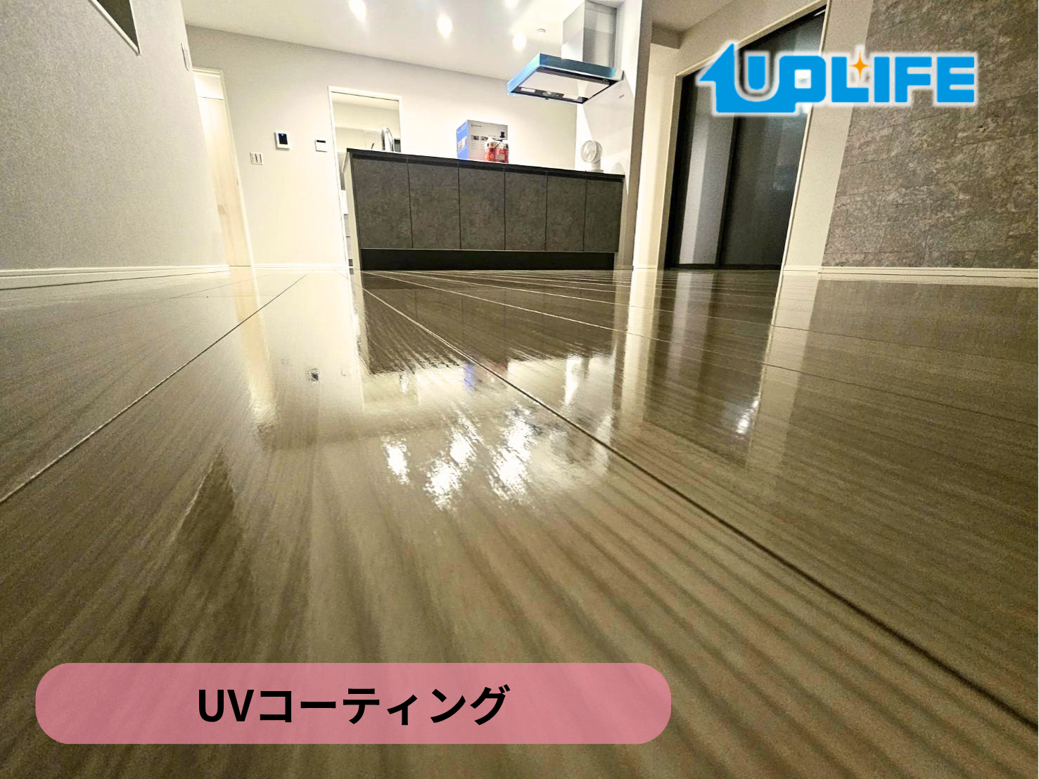 【埼玉県さいたま市南区】フロアコーティング施工事例|新築戸建て UVコーティング