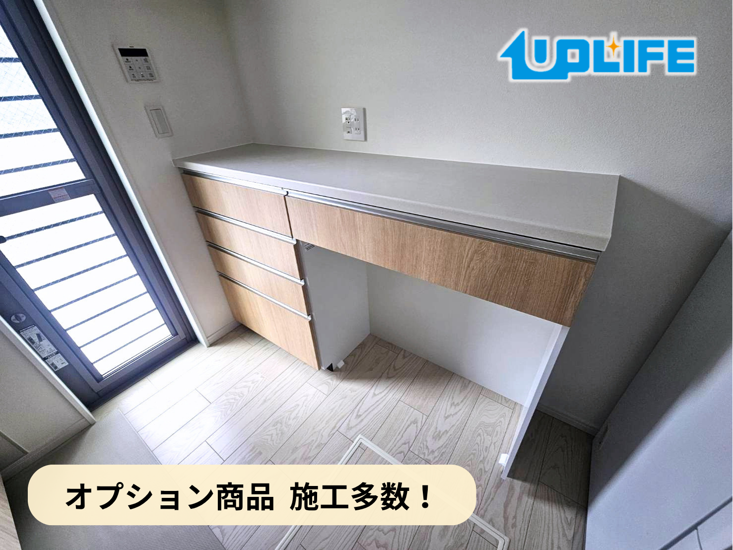 【神奈川県横浜市戸塚区】オプション工事まとめ施工事例|新築戸建て カップボード設備取付