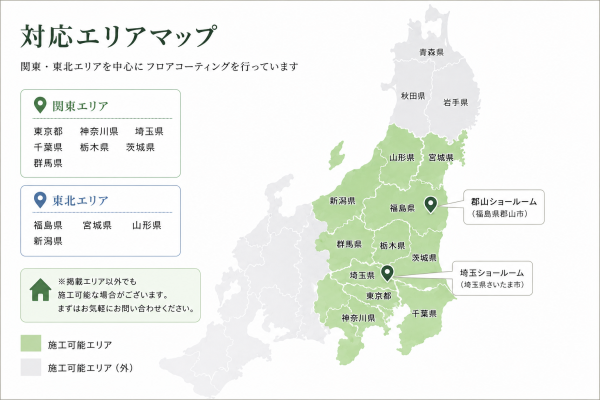わんスマイルコート対応エリア