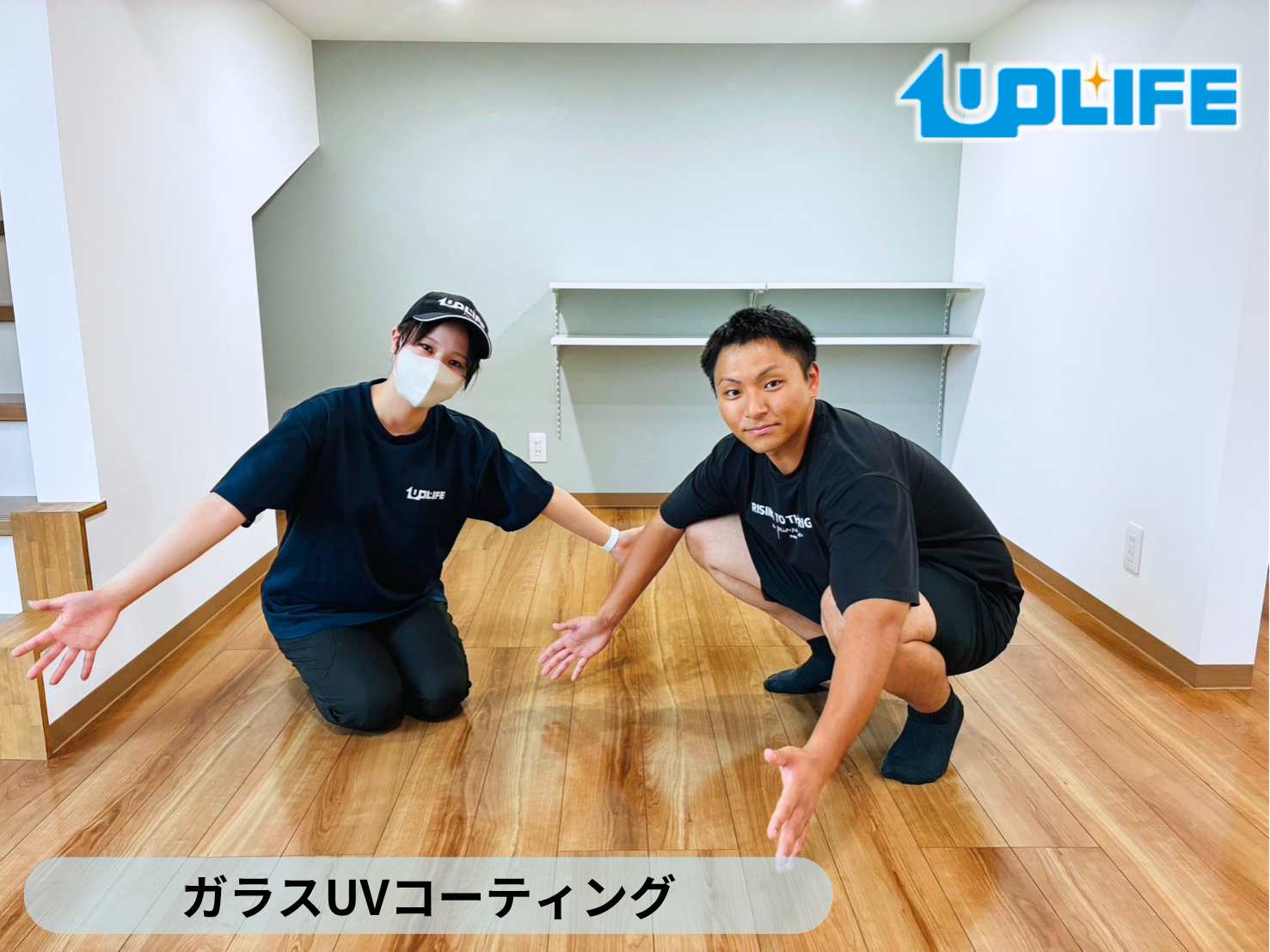 【新潟県燕市】フロアコーティング施工事例｜新築戸建て　ガラスUVコーティング