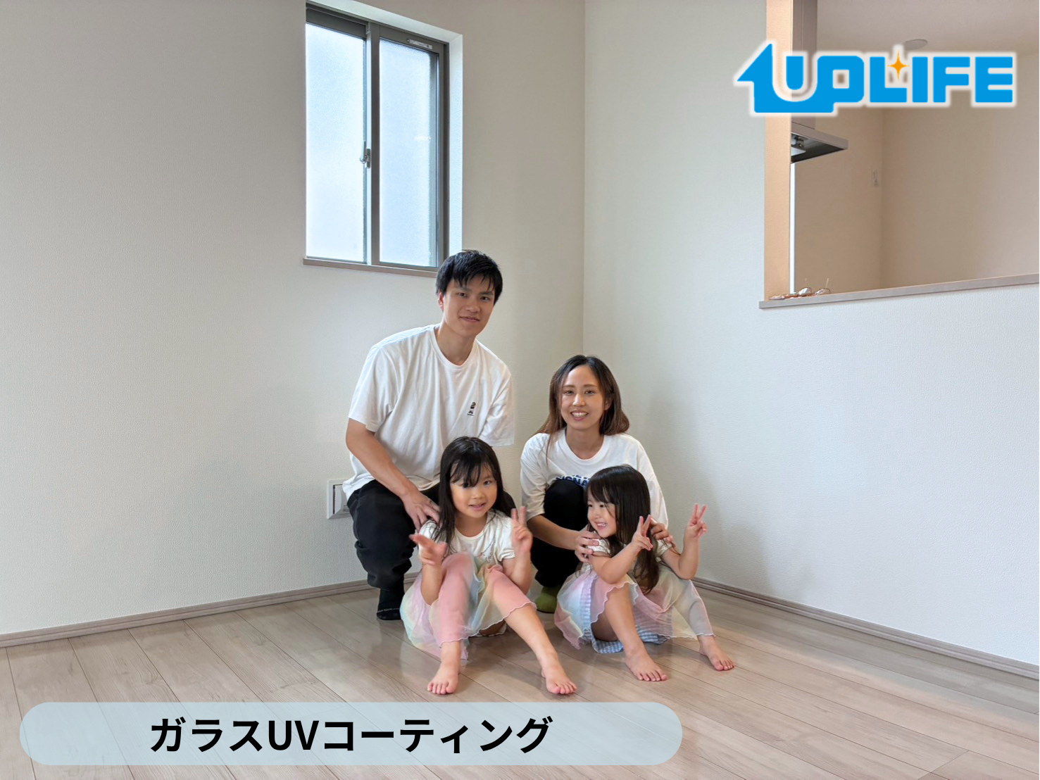 【埼玉県越谷市】フロアコーティング施工事例｜新築戸建て　ガラスUVコーティング