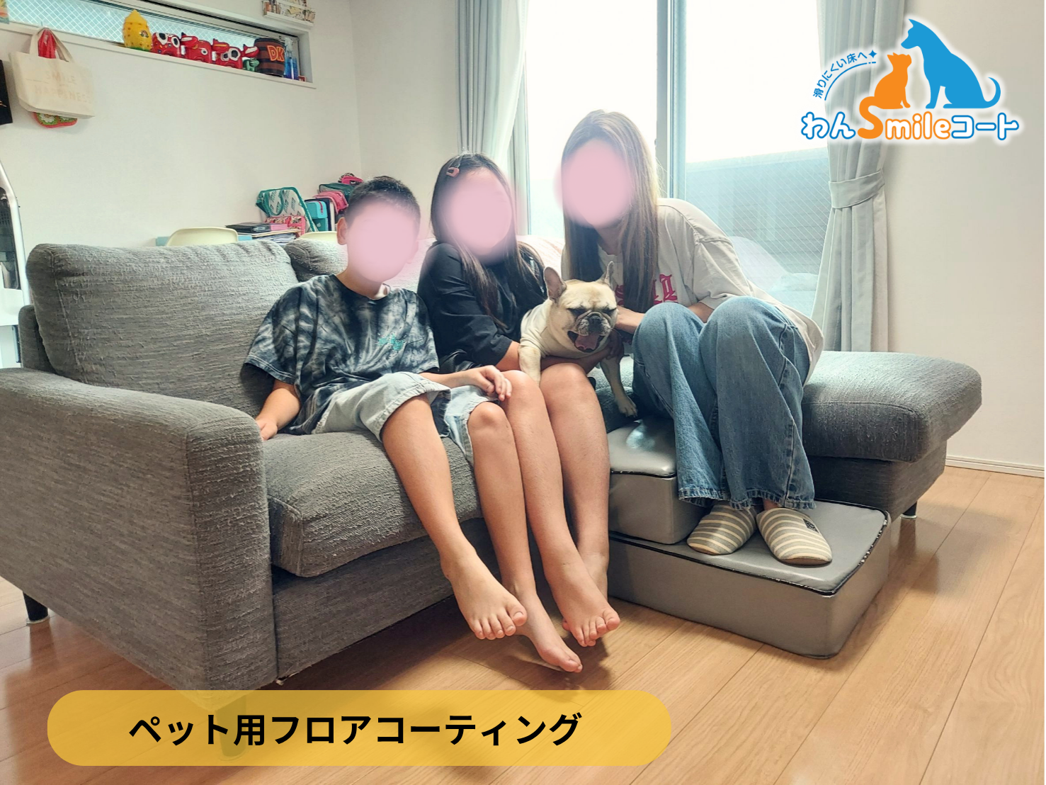 【東京都葛飾区】入居中戸建て(５年)にわんスマイルコートを施工｜愛犬の滑り対策におすすめのペット用フロアコーティング