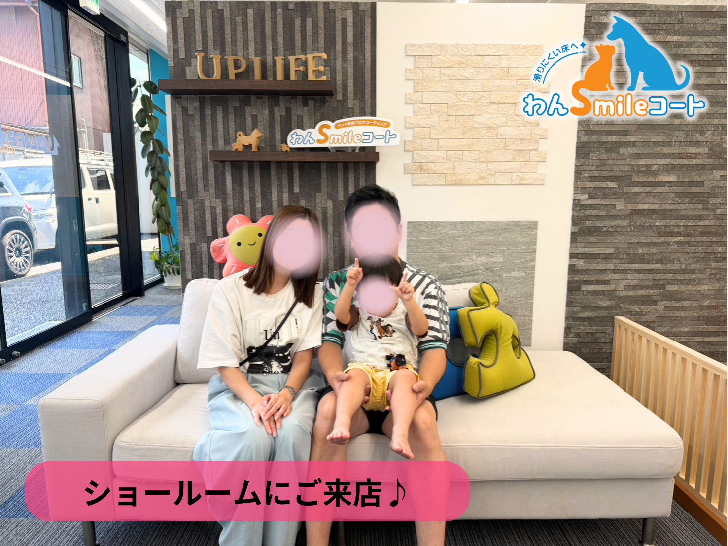【埼玉県さいたま市】ショールームにご来店いただきました｜フロアコーティングご相談事例