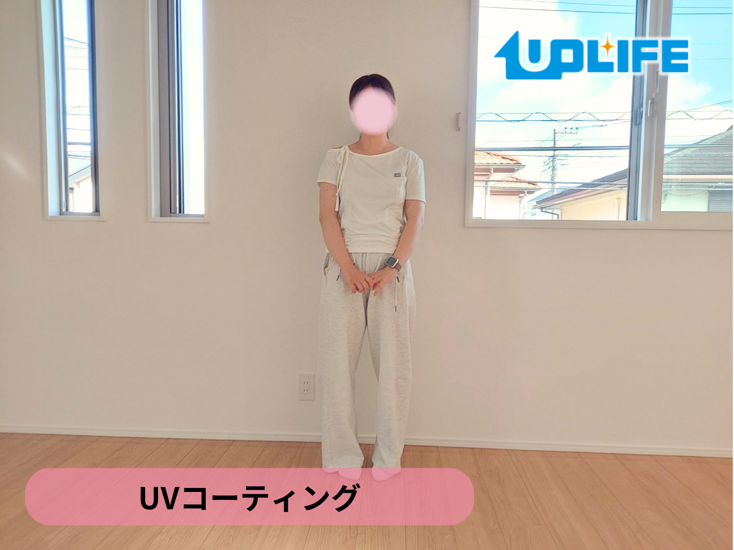 【神奈川県横浜市戸塚区】フロアコーティング施工事例｜オープンハウス新築戸建て　UVコーティング　