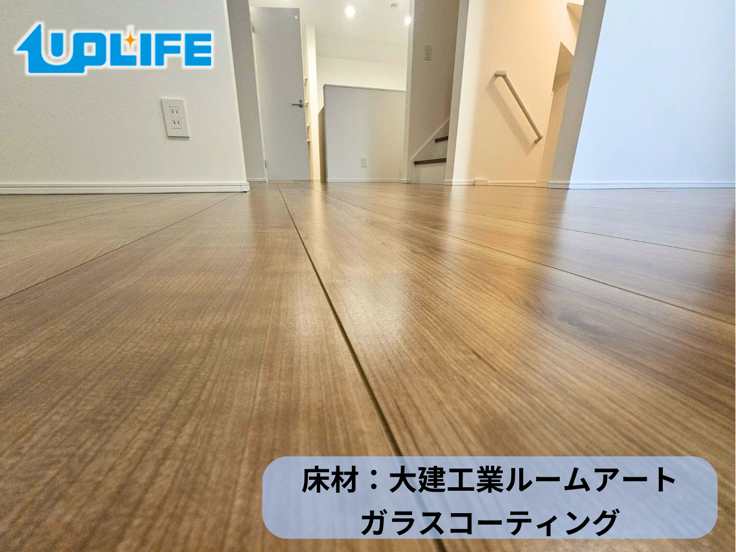 【千葉県市川市】新築戸建てにガラスコーティング施工｜マット仕上げで床本来の風合いを守る施工事例