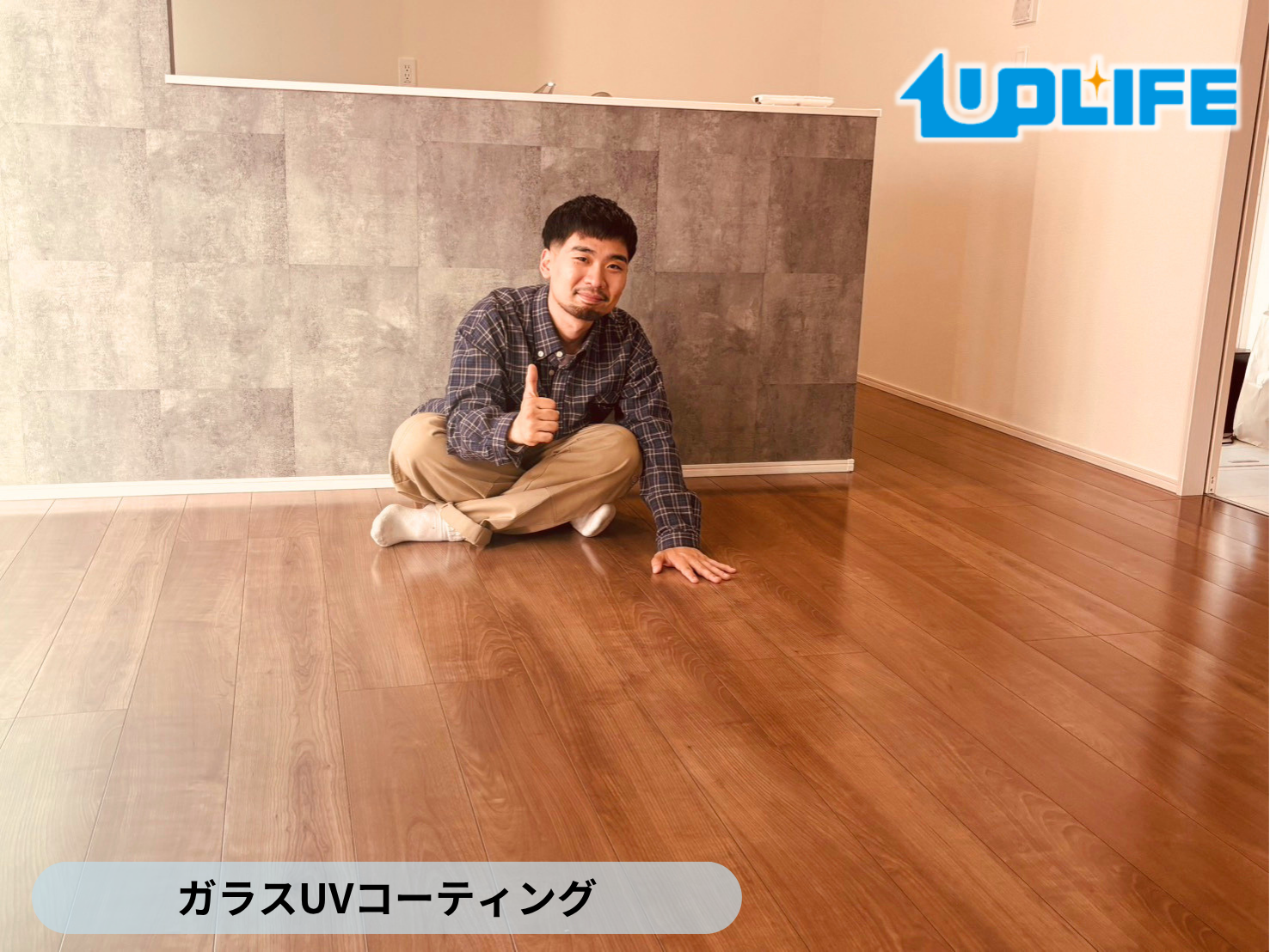 【千葉県松戸市】フロアコーティング施工事例|新築戸建て ガラスUVコーティング