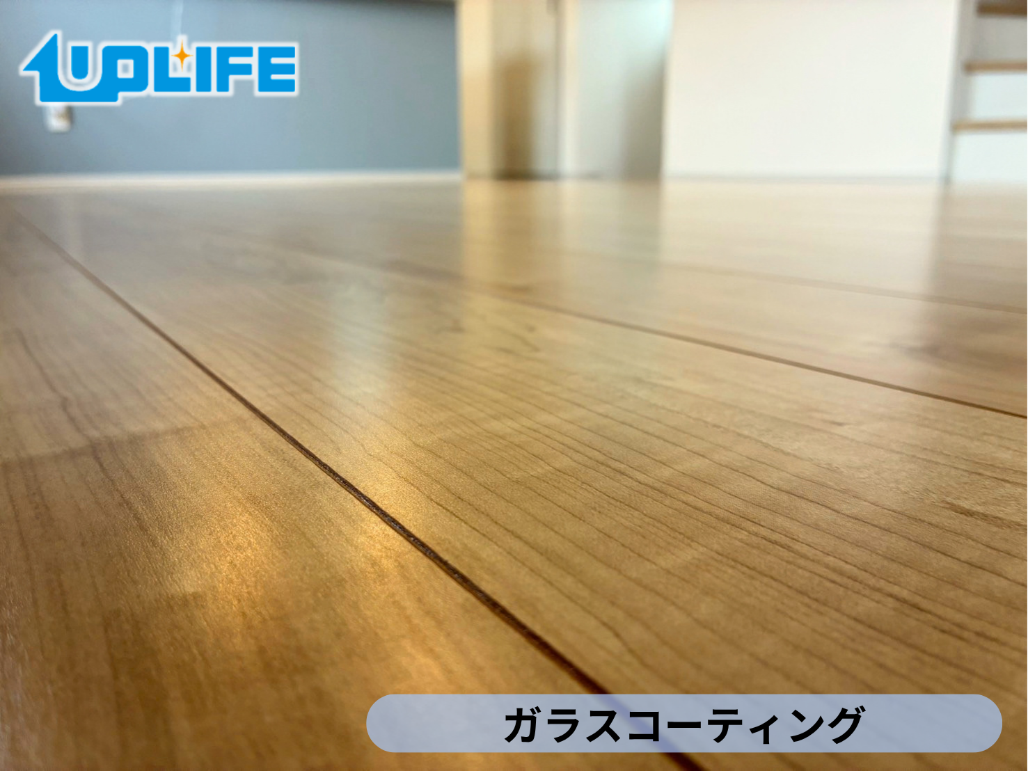 【埼玉県川越市】新築戸建てにガラスフロアコーティング施工｜マット仕上げで床本来の風合いを守る施工事例