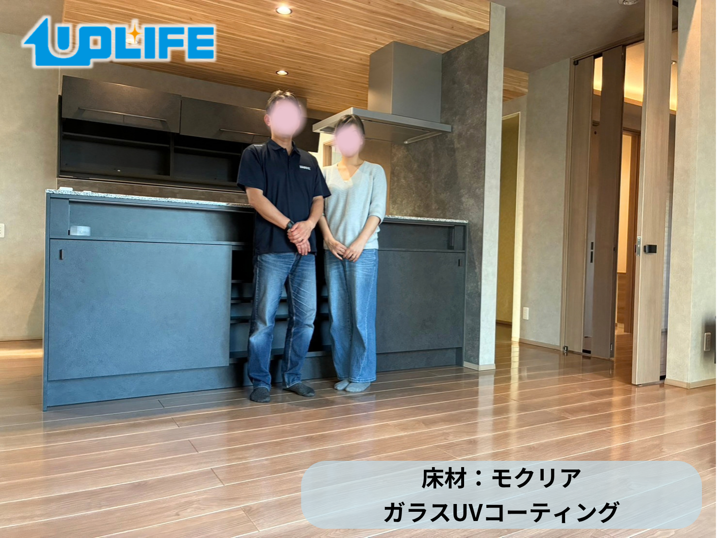 【茨城県下妻市】フロアコーティング施工事例｜新築戸建て(床材：モクリア)　ガラスUVコーティング　