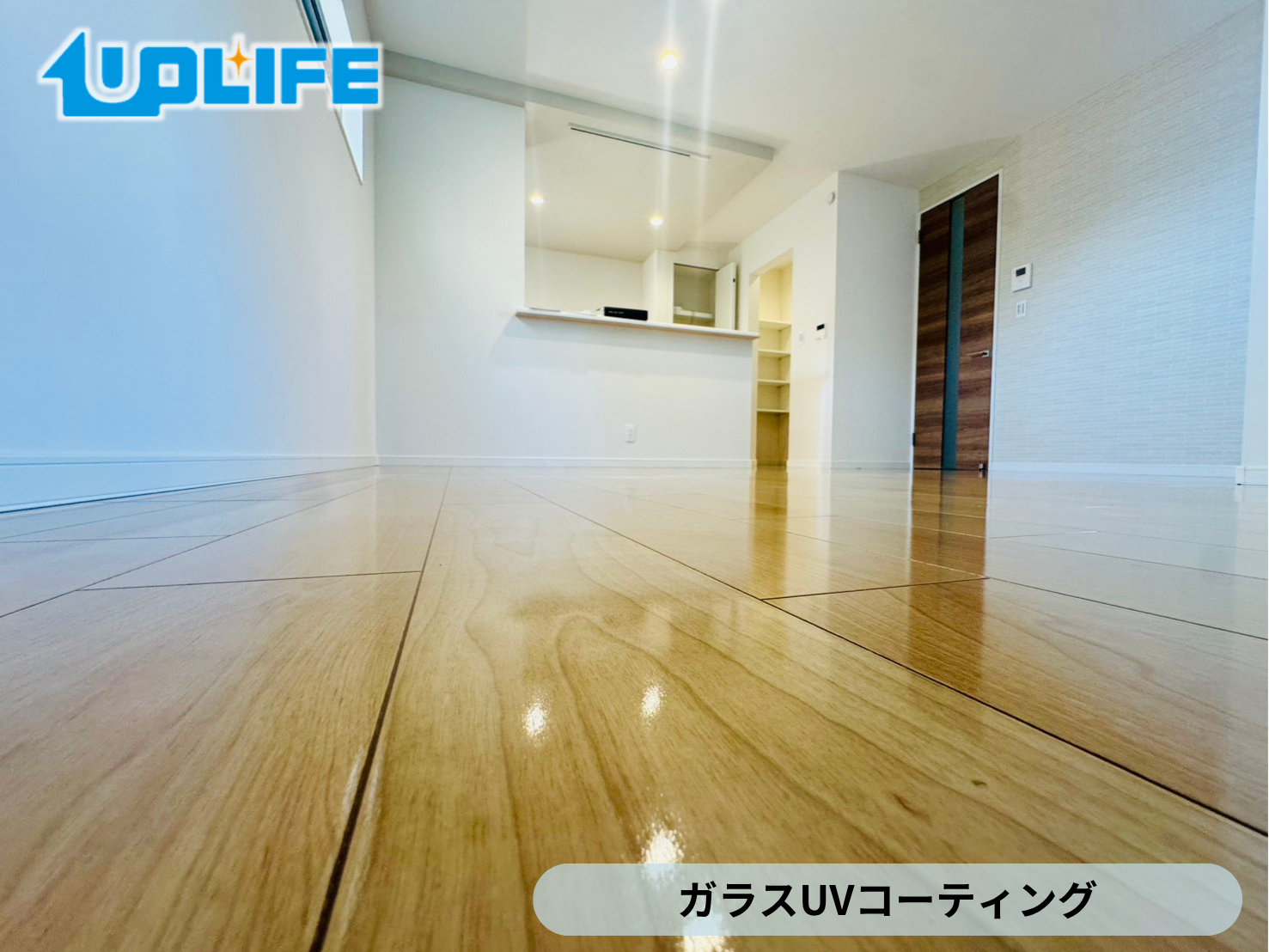 【東京都東久留米市】フロアコーティング施工事例｜新築戸建て　ガラスUVコーティング　